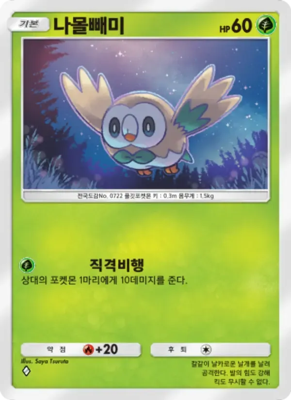 Rowlet card in Korean