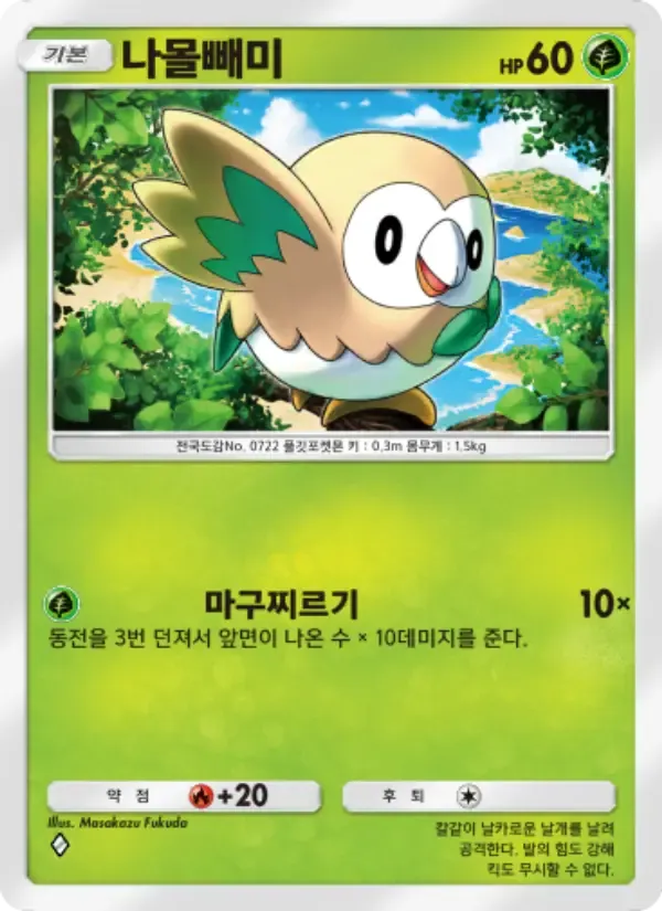 Rowlet card in Korean