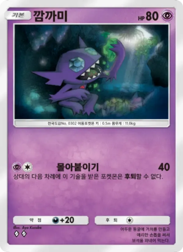 Sableye card in Korean