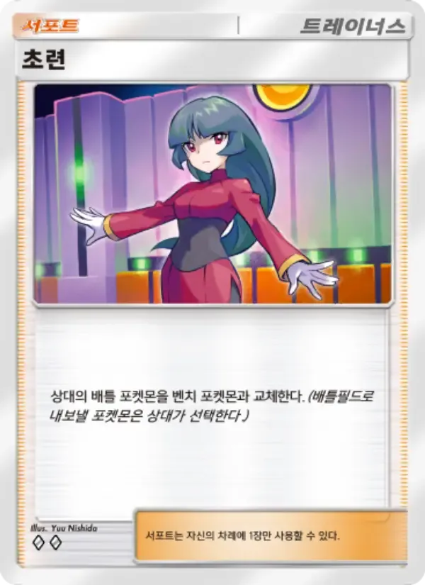 Sabrina card in Korean
