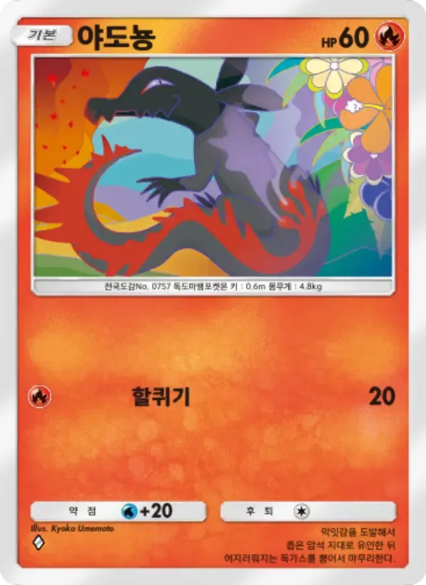 Salandit card in Korean