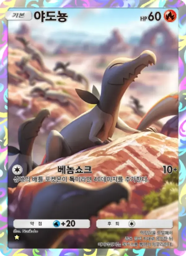 Salandit card in Korean