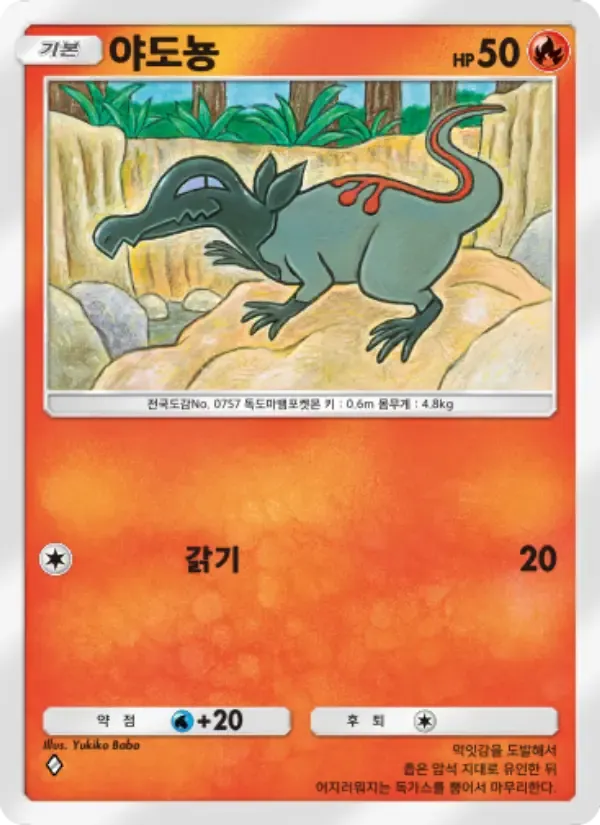 Salandit card in Korean