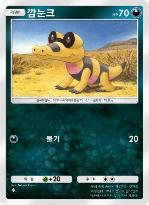 Sandile card in Korean