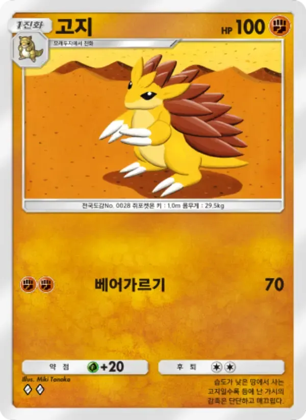 Sandslash card in Korean