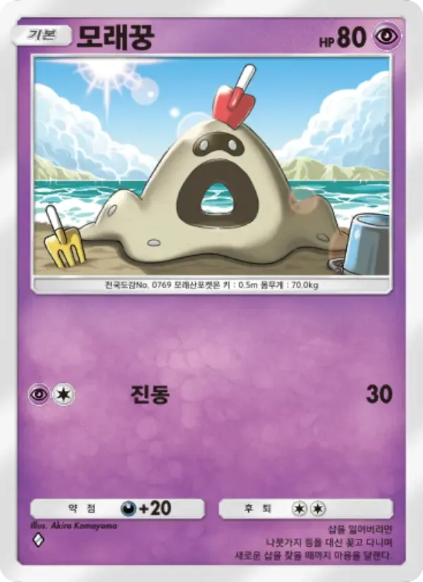 Sandygast card in Korean