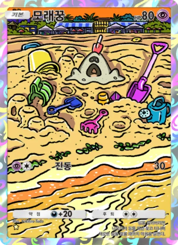 Sandygast card in Korean