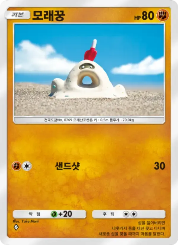 Sandygast card in Korean