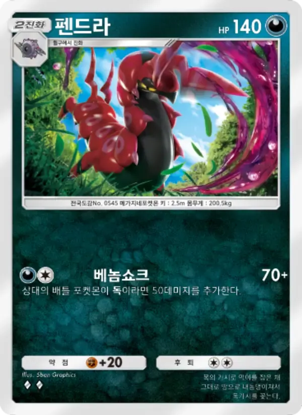 Scolipede card in Korean