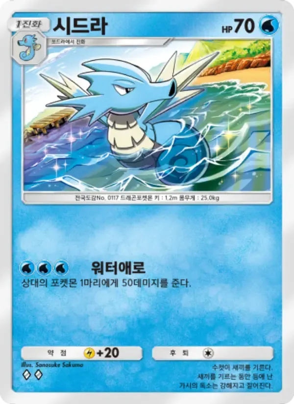 Seadra card in Korean