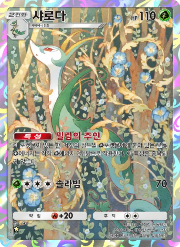 Serperior card in Korean