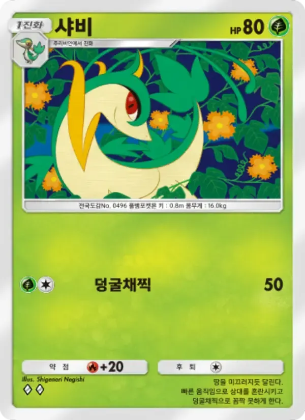Servine card in Korean