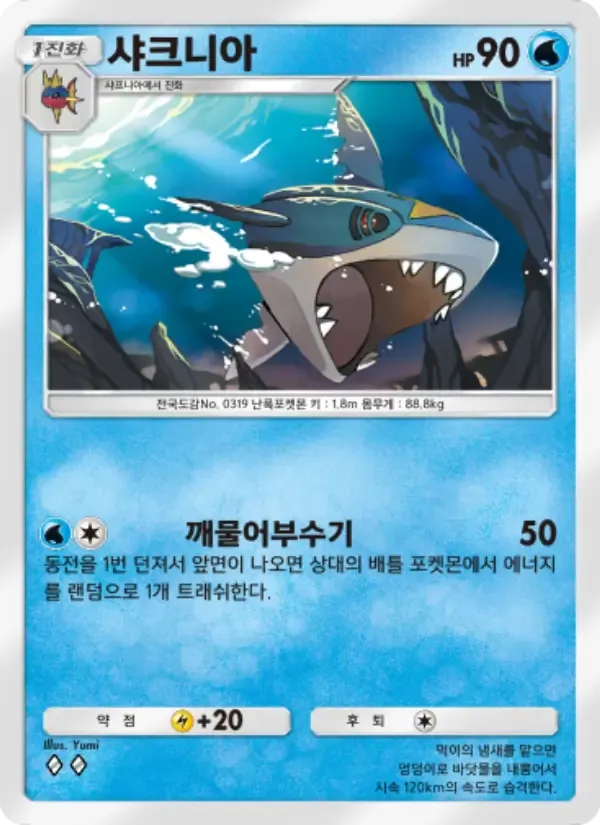 Sharpedo card in Korean