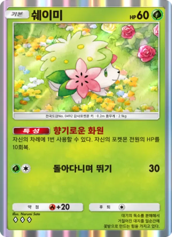 Shaymin card in Korean