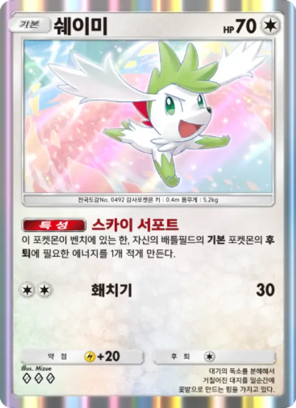 Shaymin card in Korean
