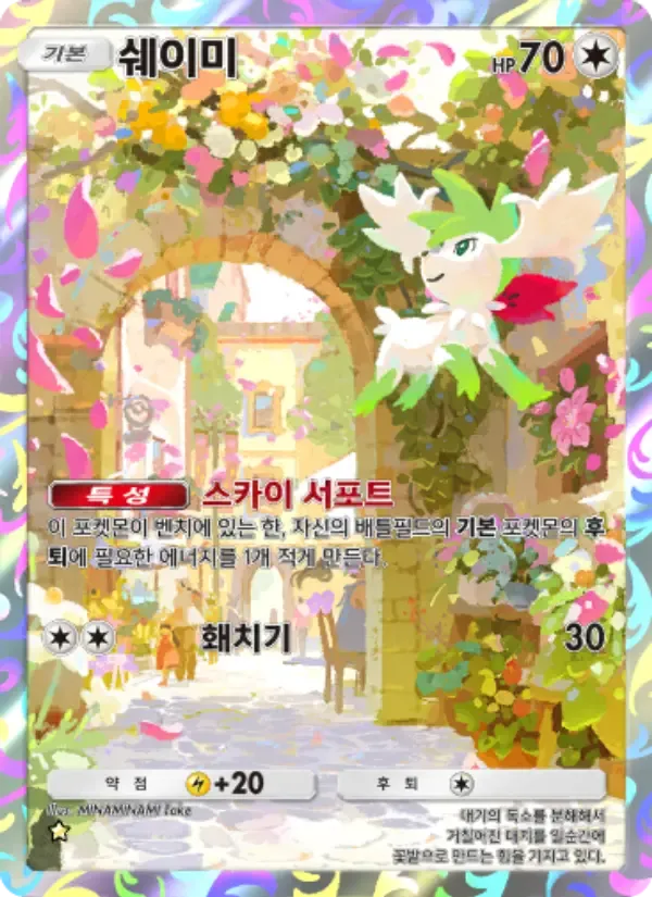Shaymin card in Korean