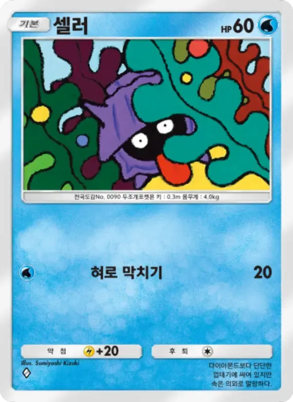 Shellder card in Korean