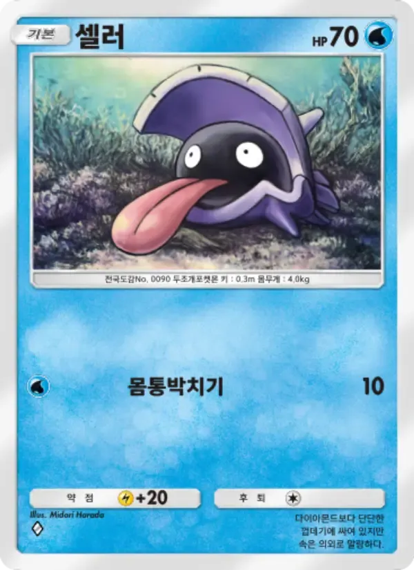 Shellder card in Korean