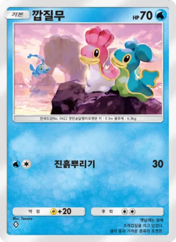 Carta de Shellos em Coreano