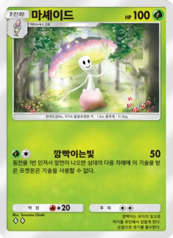 Shiinotic card in Korean