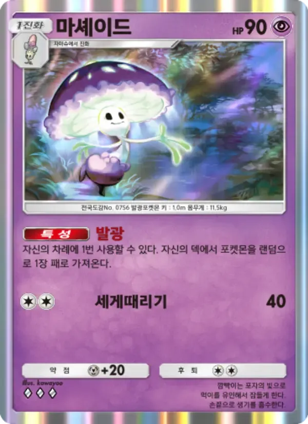 Shiinotic card in Korean