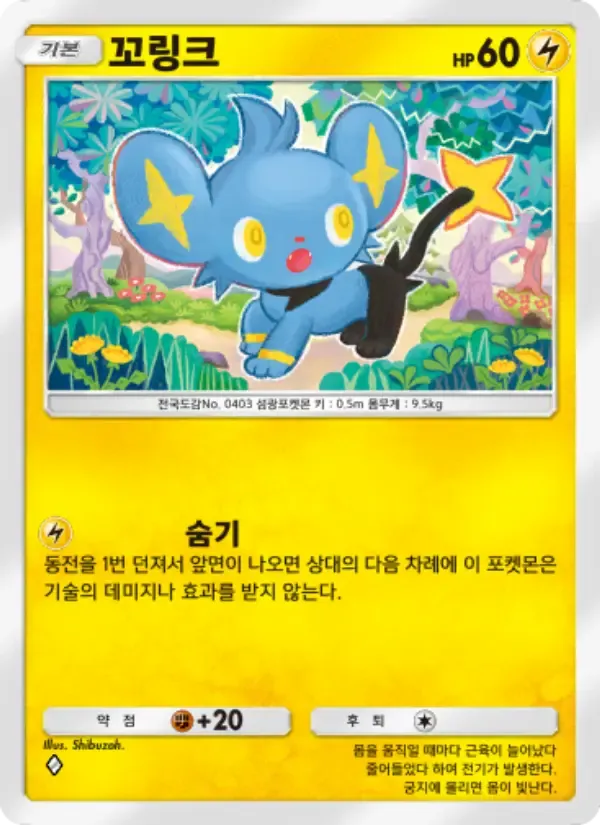 Shinx card in Korean