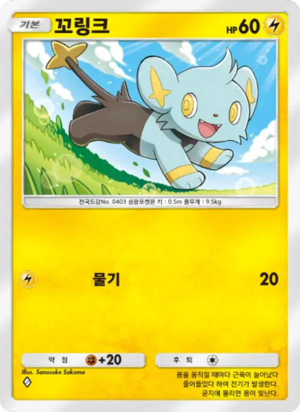 Shinx card in Korean