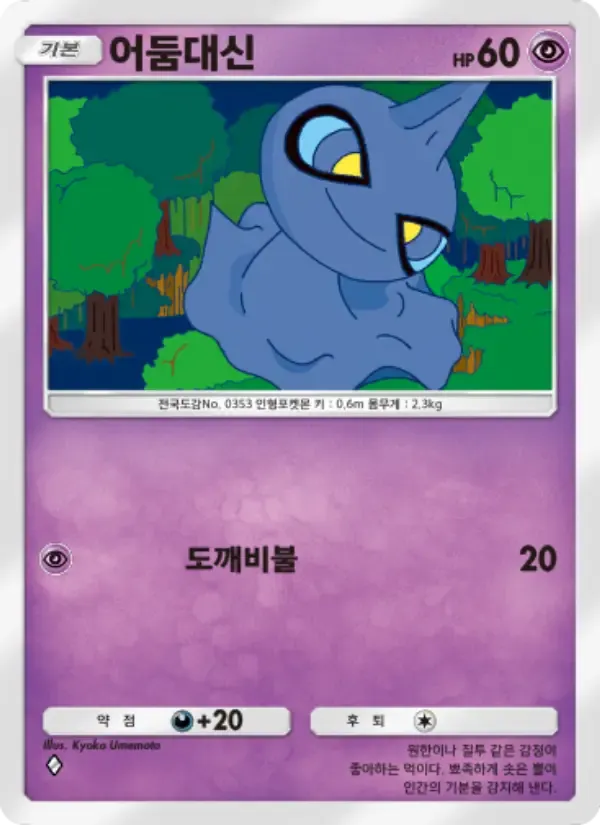 Shuppet card in Korean