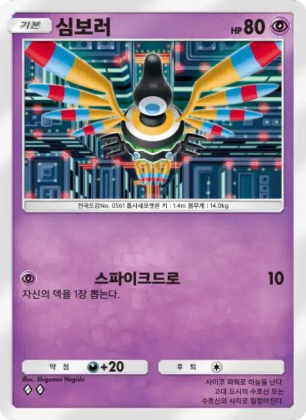 Sigilyph card in Korean