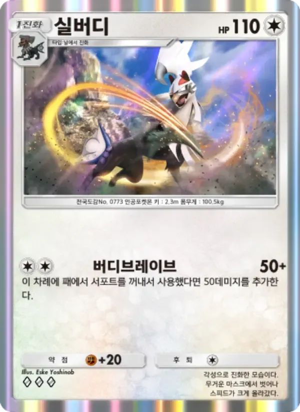 Silvally card in Korean