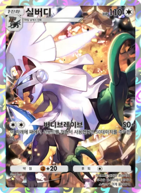 Silvally card in Korean