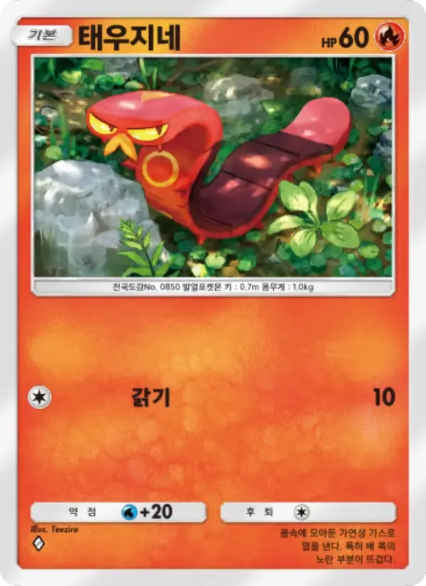 Sizzlipede card in Korean