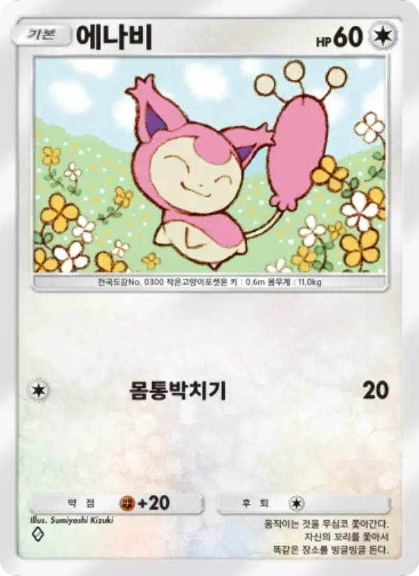 Skitty card in Korean