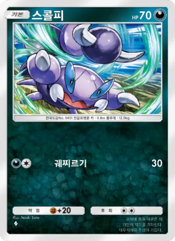Skorupi card in Korean