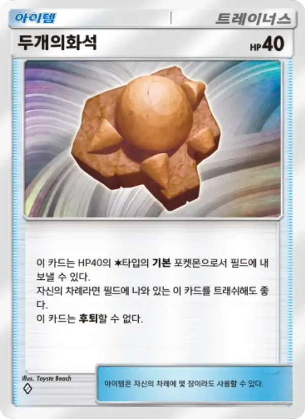 Skull Fossil card in Korean