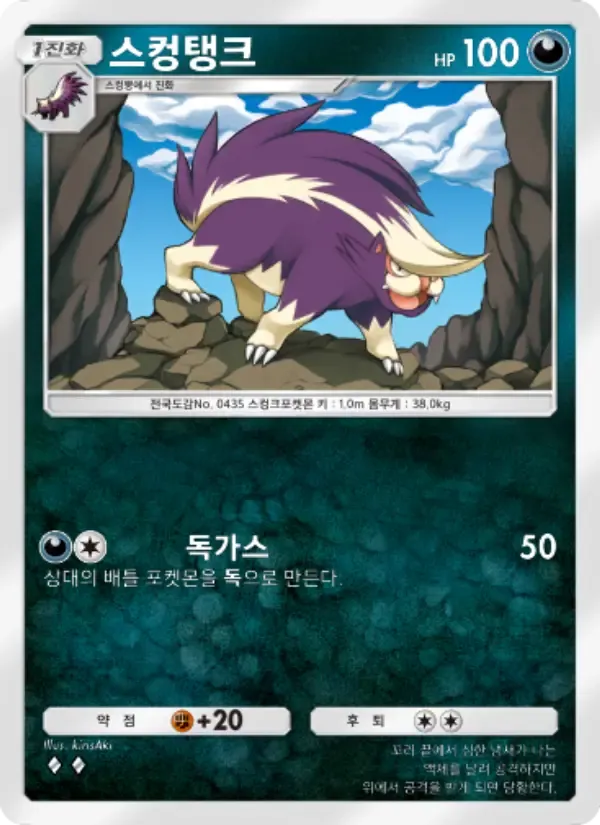 Skuntank card in Korean