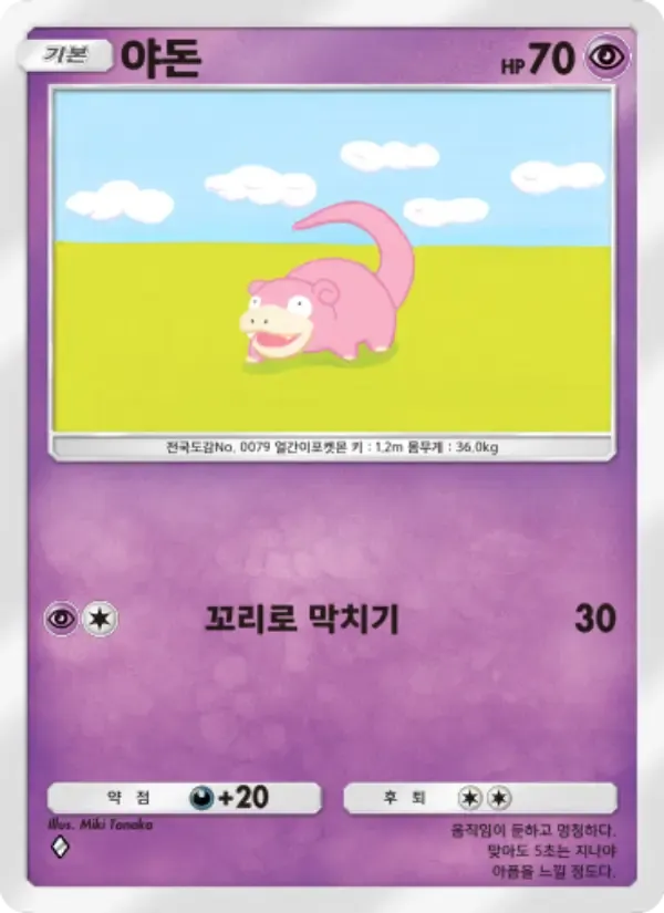 Slowpoke card in Korean