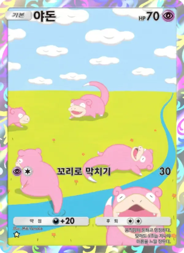 Slowpoke card in Korean