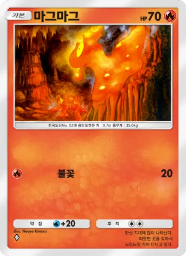 Slugma card in Korean