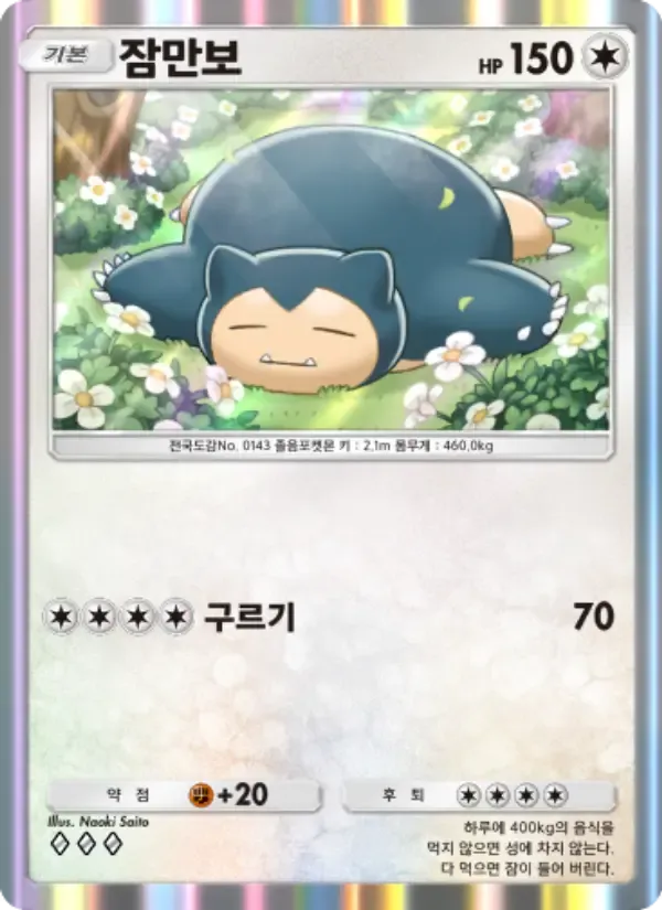 Snorlax card in Korean