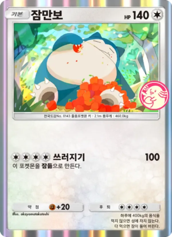 Snorlax card in Korean