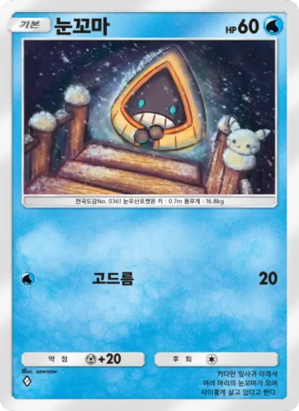 Snorunt card in Korean