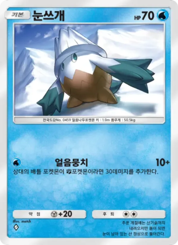 Snover card in Korean
