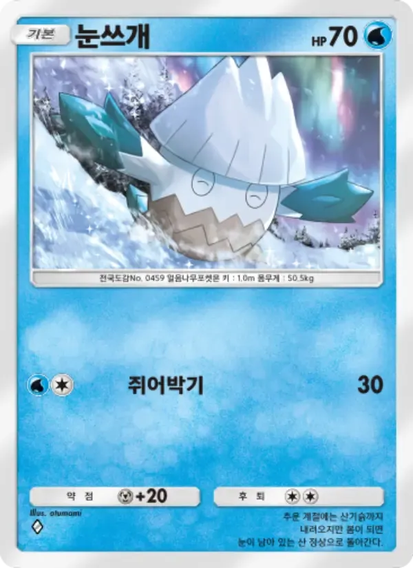 Snover card in Korean