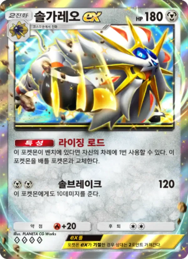 Solgaleo ex card in Korean