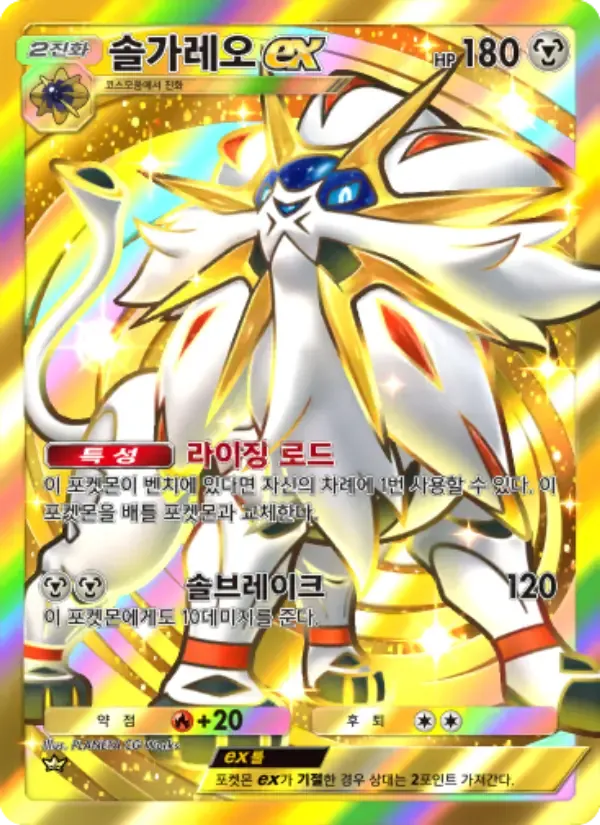Solgaleo ex card in Korean