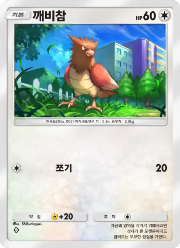 Spearow card in Korean