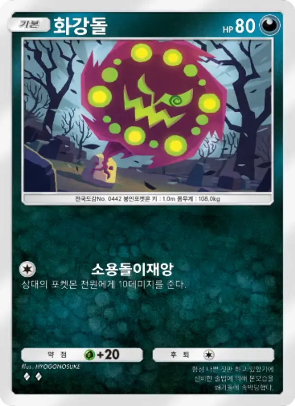 Spiritomb card in Korean
