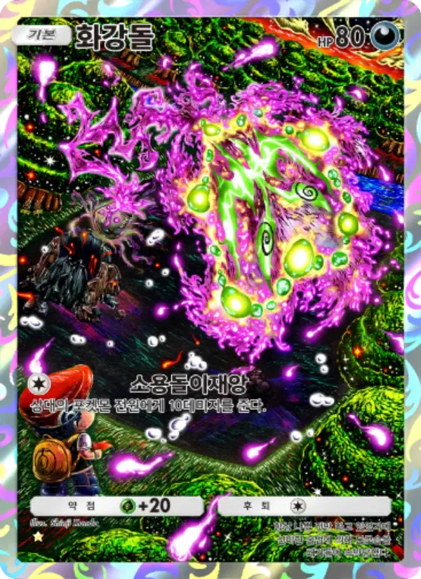 Spiritomb card in Korean