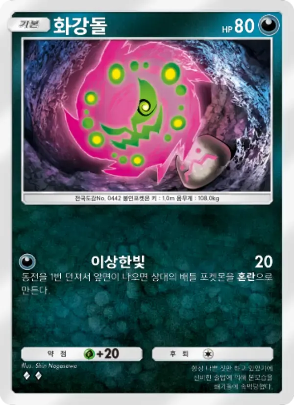 Thẻ Spiritomb bằng Tiếng Hàn